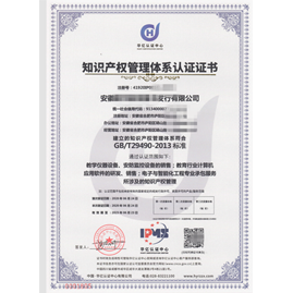 知識產(chǎn)權認證